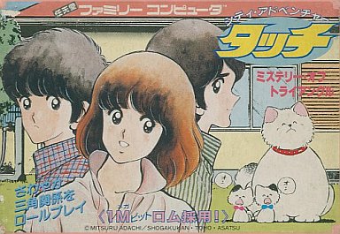 ファミコンソフト タッチ ミステリーオブトライアングル・を通販